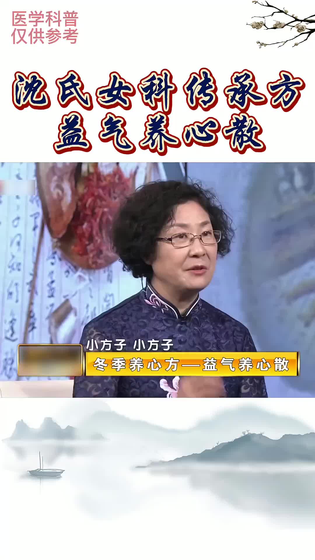 益气养心散