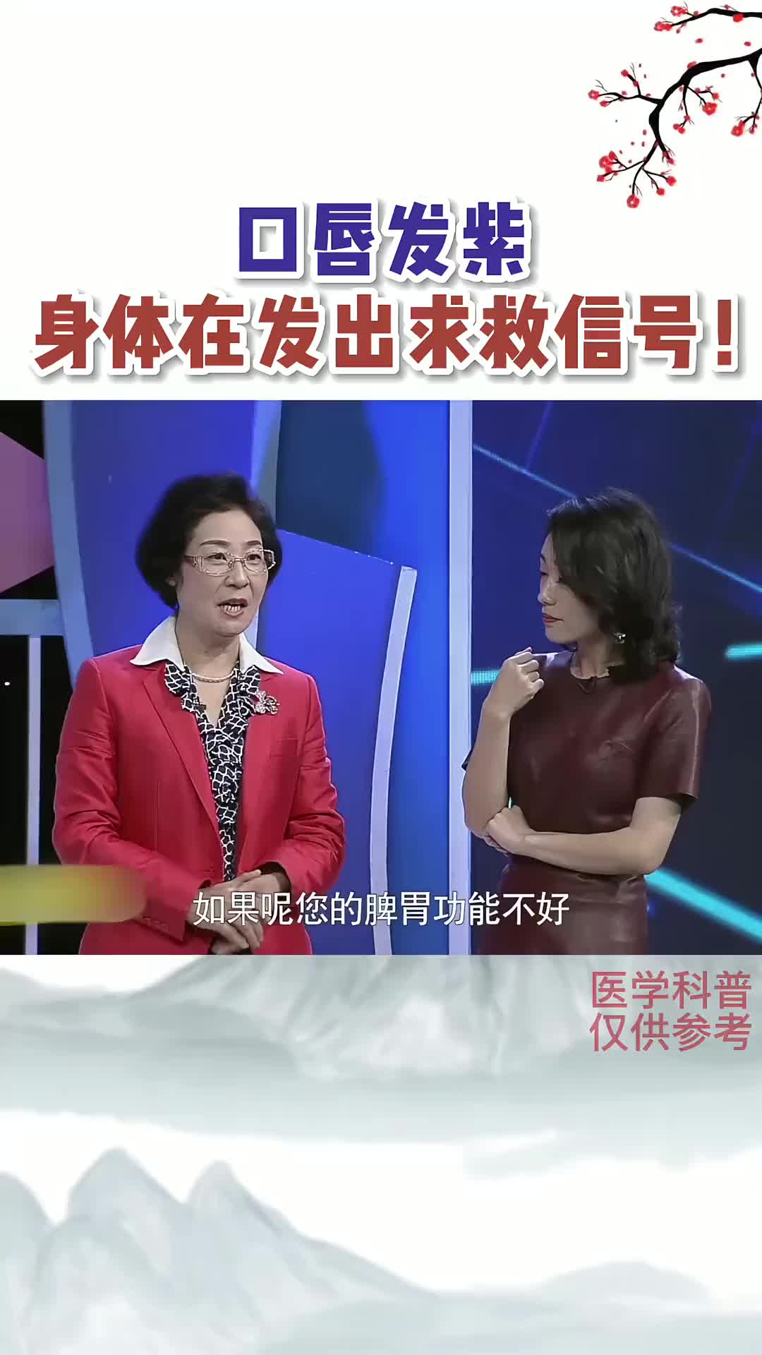 00036 口唇发紫，身体在发出警告！