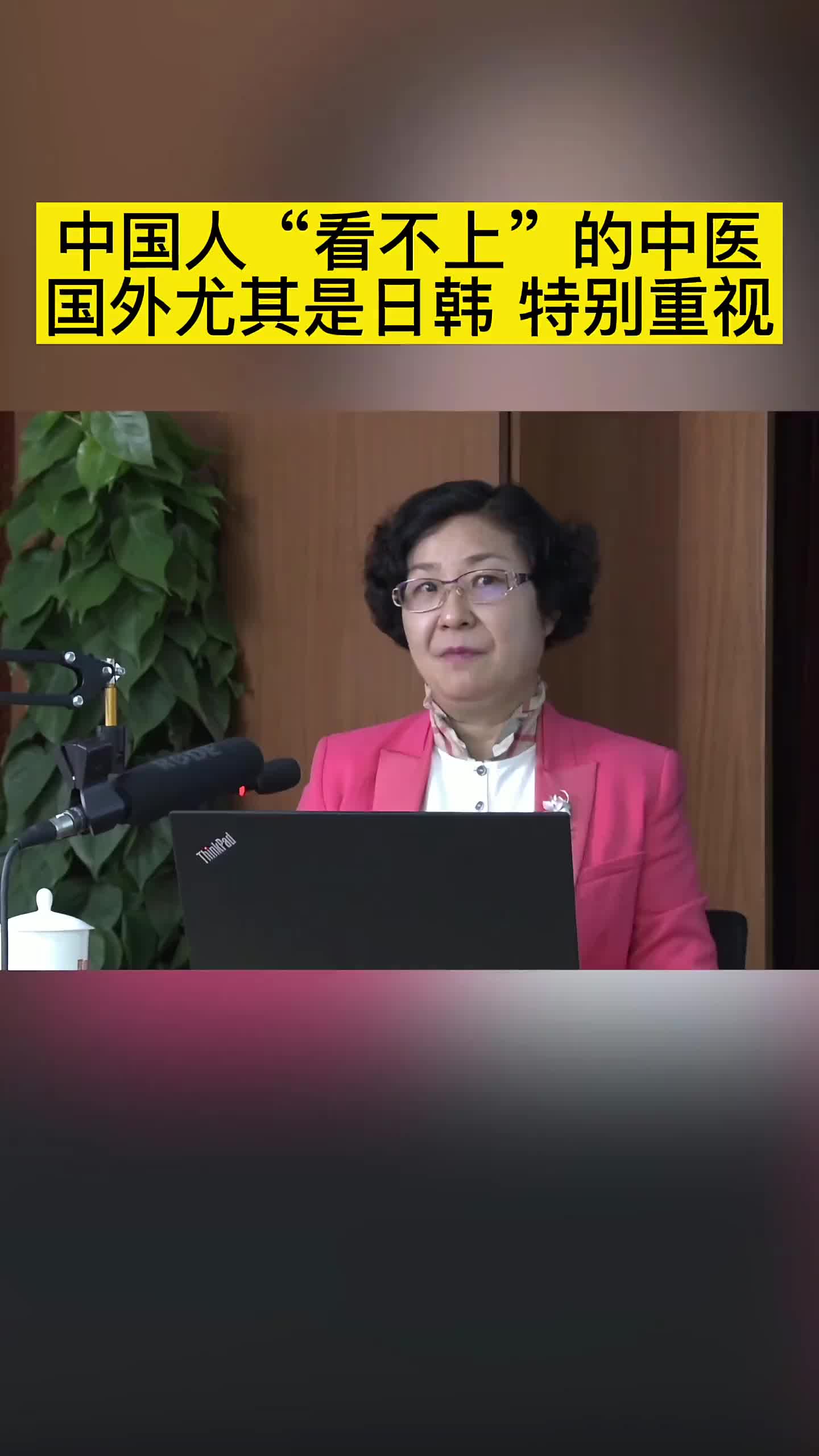 00016 很多人不知道，外国人把中医当做宝，虎视眈眈。