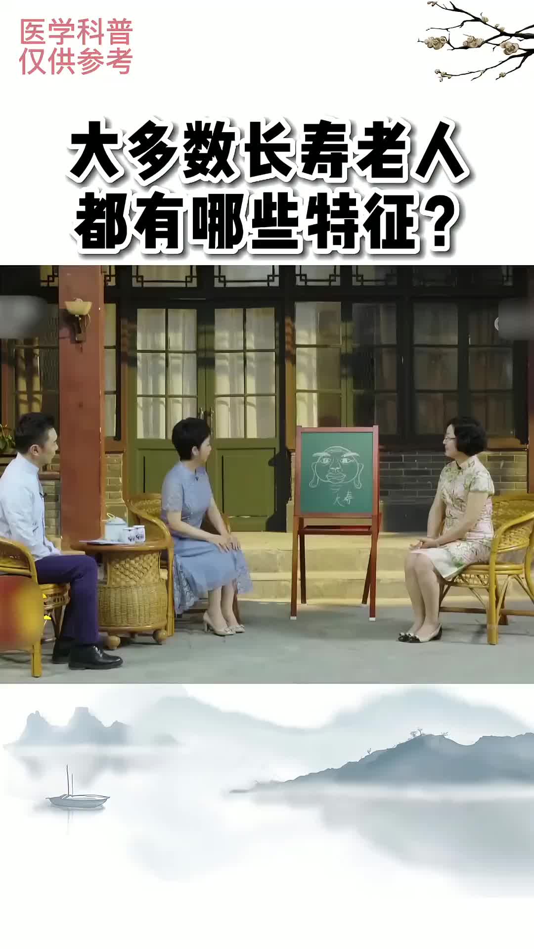 00017 长寿的特征