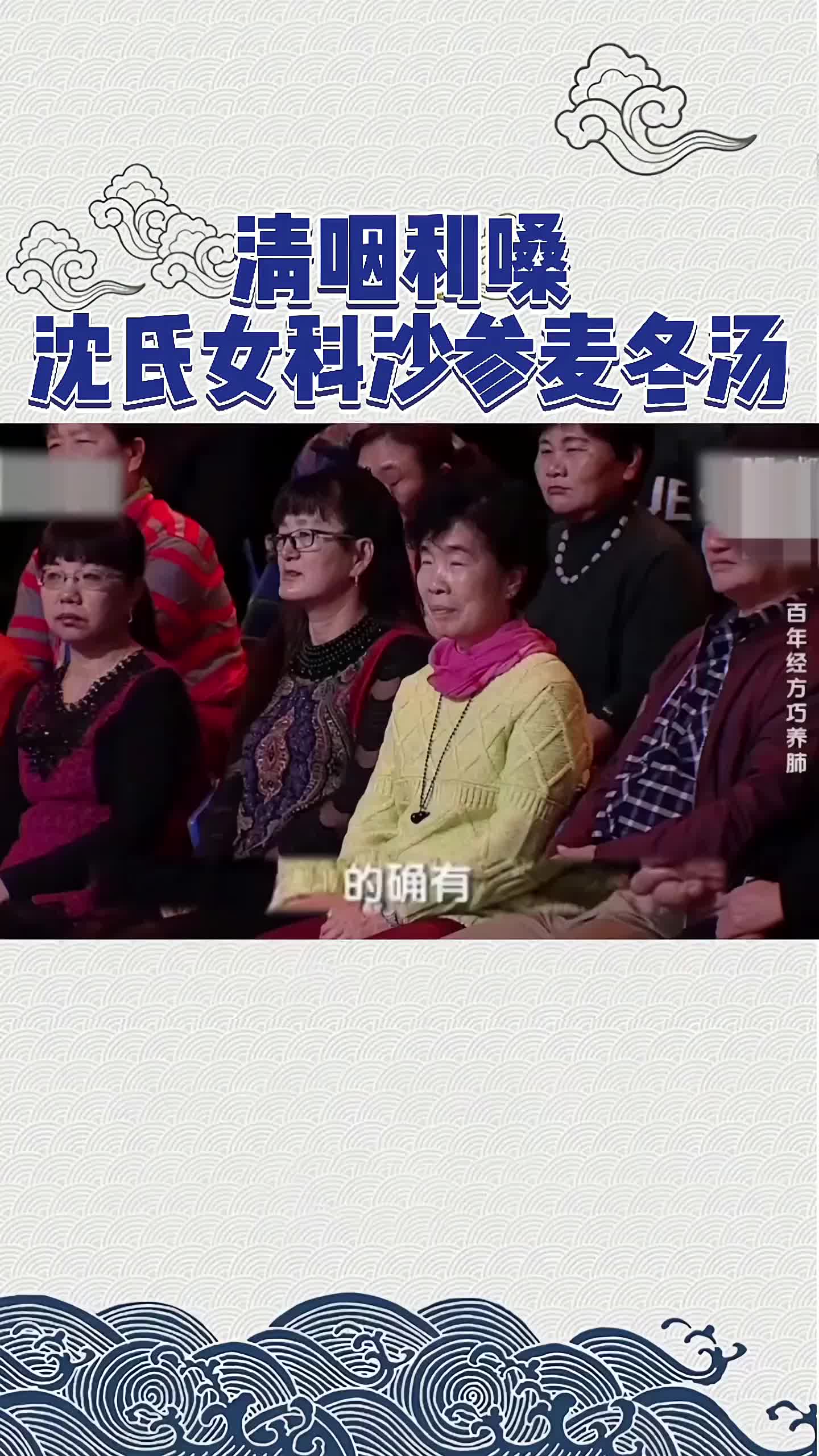沙参麦冬汤