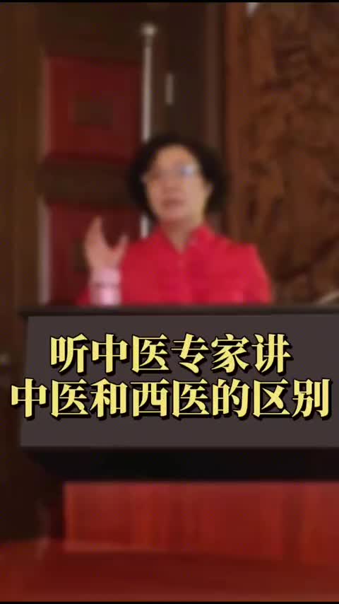 中西医差别在哪里