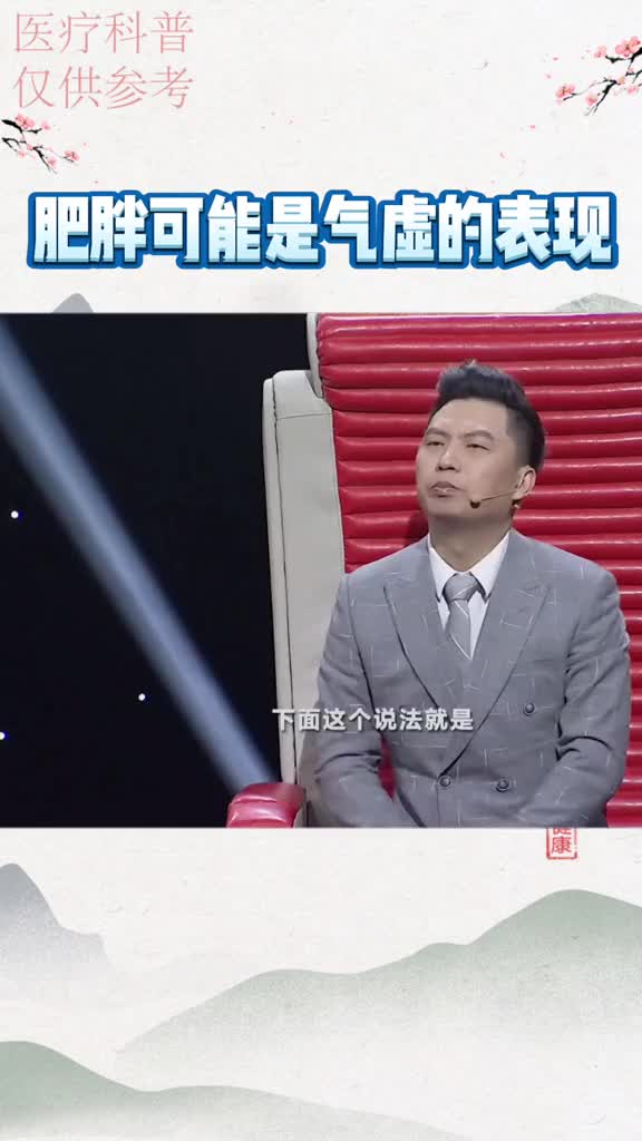 00015 气虚型肥胖都有哪种表现？