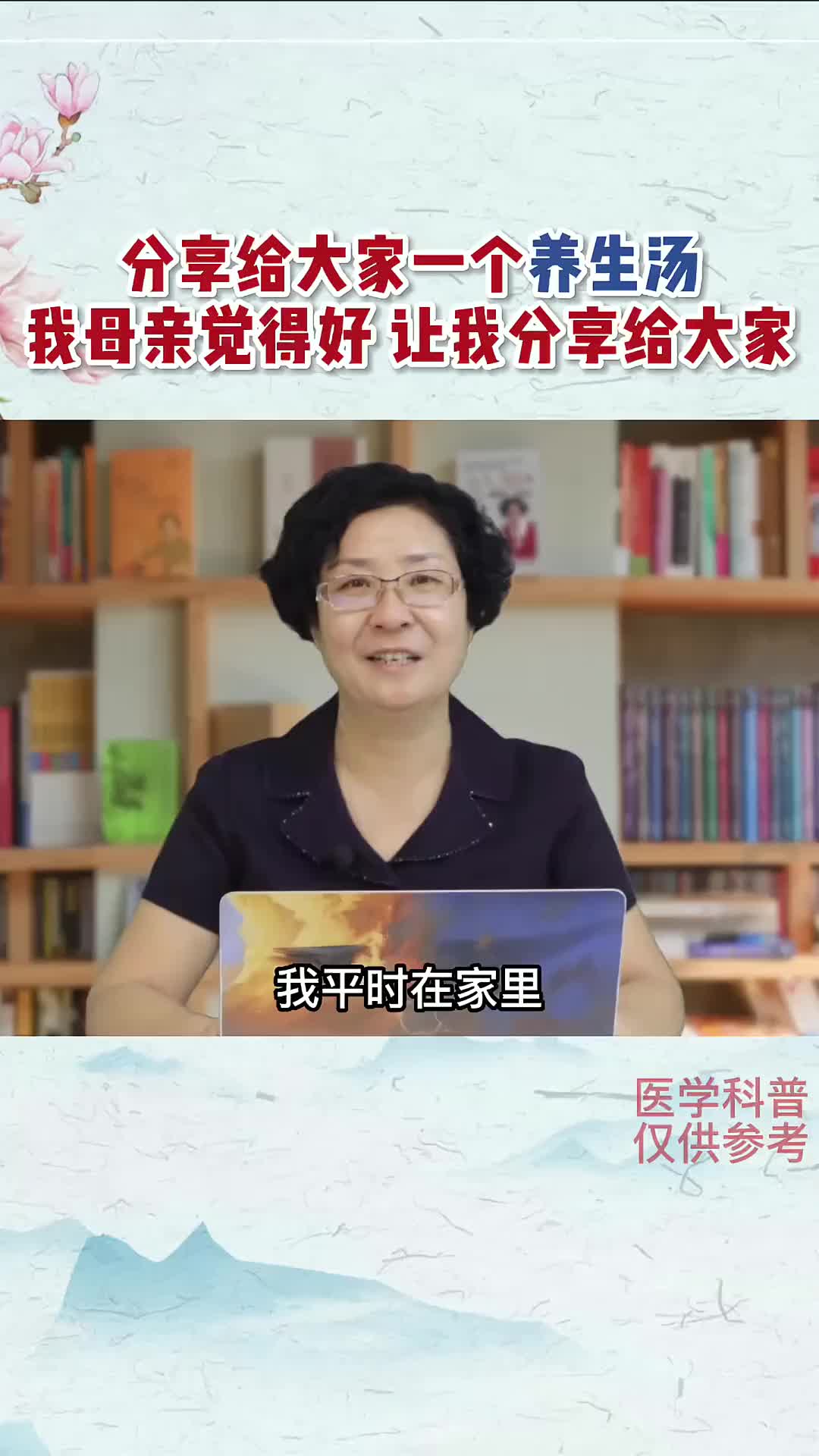00015 我母亲喝了我的养生汤，觉得不错，在这里推荐给大家，如果会煲汤，可以尝试一下~