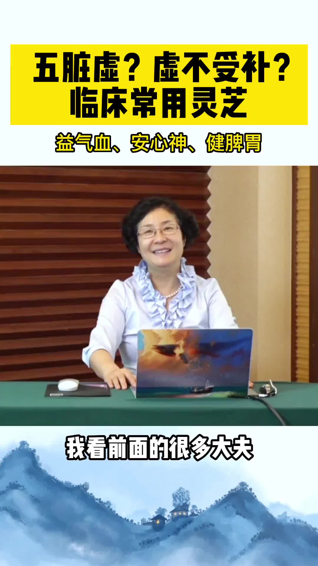 00018 五脏虚 虚不受补，我常用灵芝。