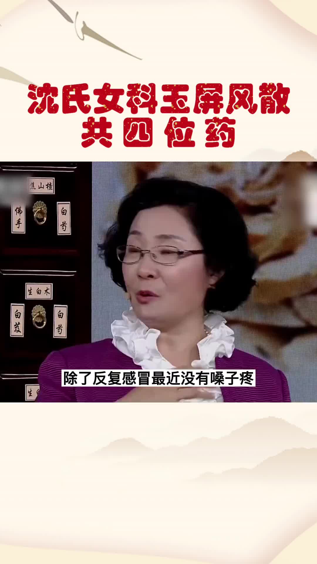 玉屏风散