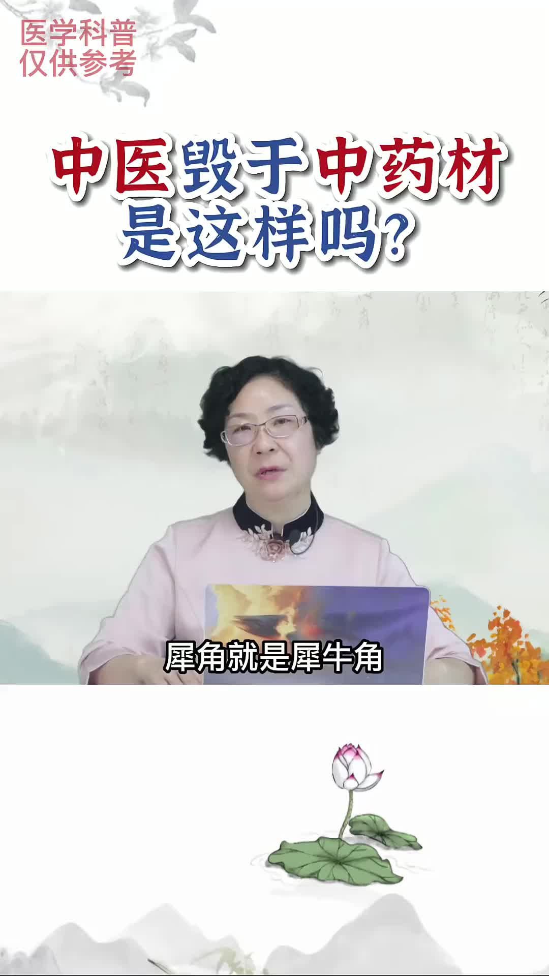 00032 中医毁于中药，是这样吗？为什么同样的方子，价格如此悬殊？