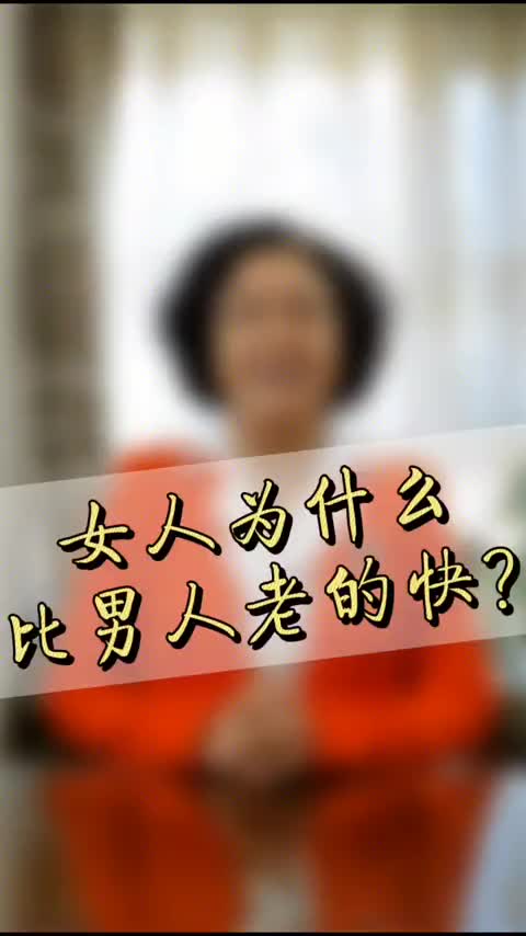 00020 女人为什么比男人老的快？常喝这个可以延缓衰老，一定要收藏试试！