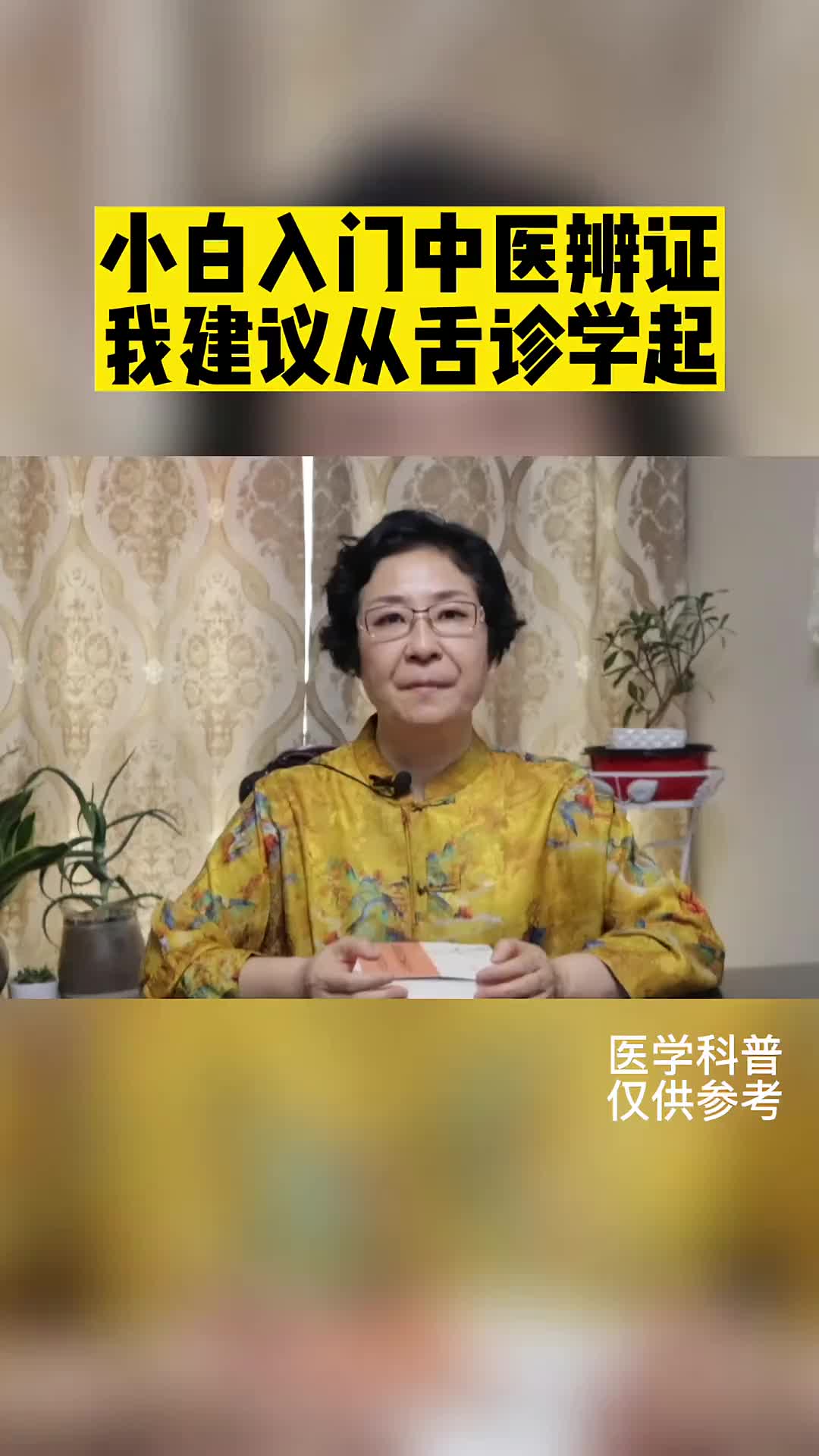 00013 学习中医辨证，该先学舌诊还是脉诊？