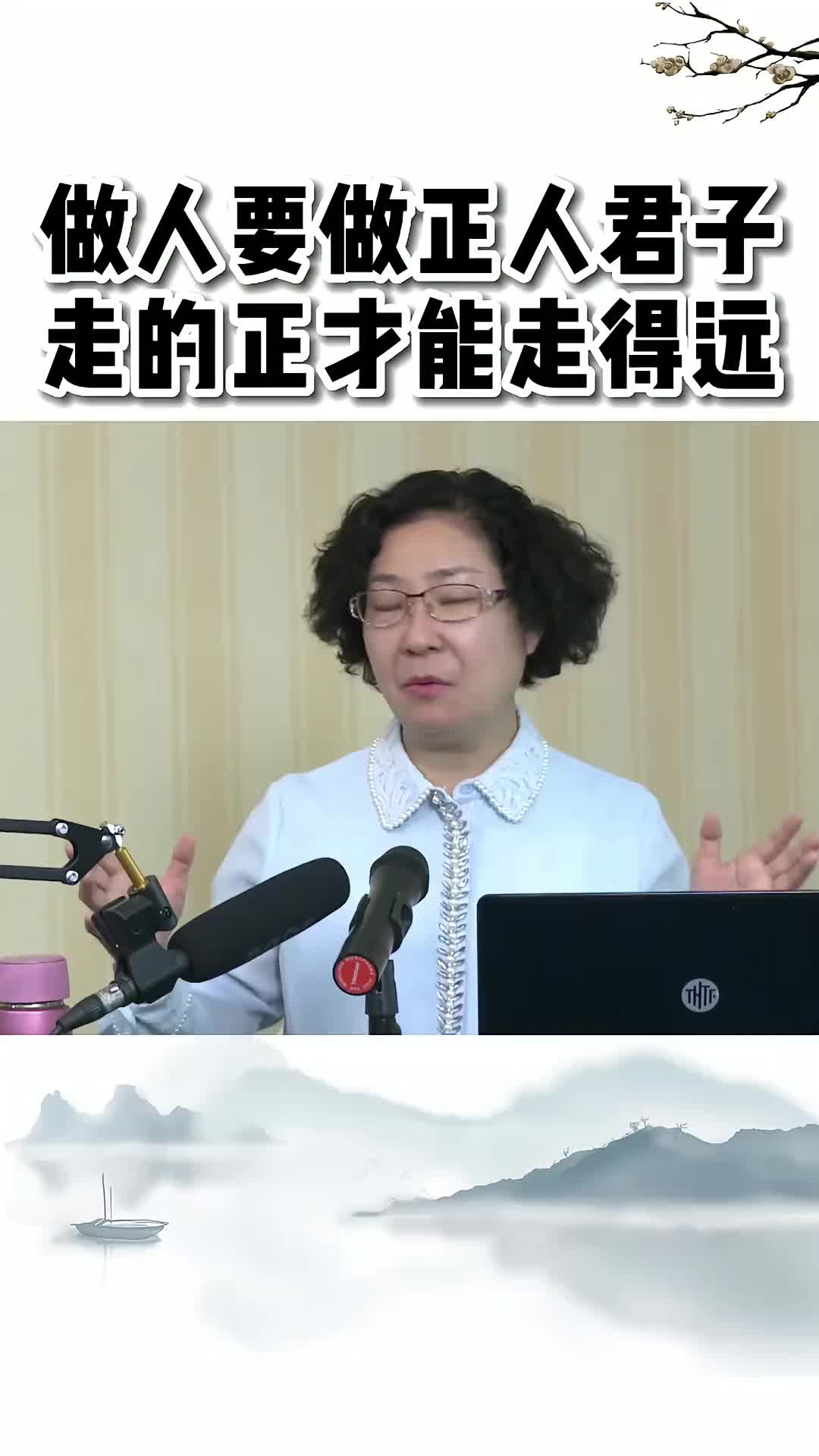 00020 做人要做正直之人，走得正才能走得远！