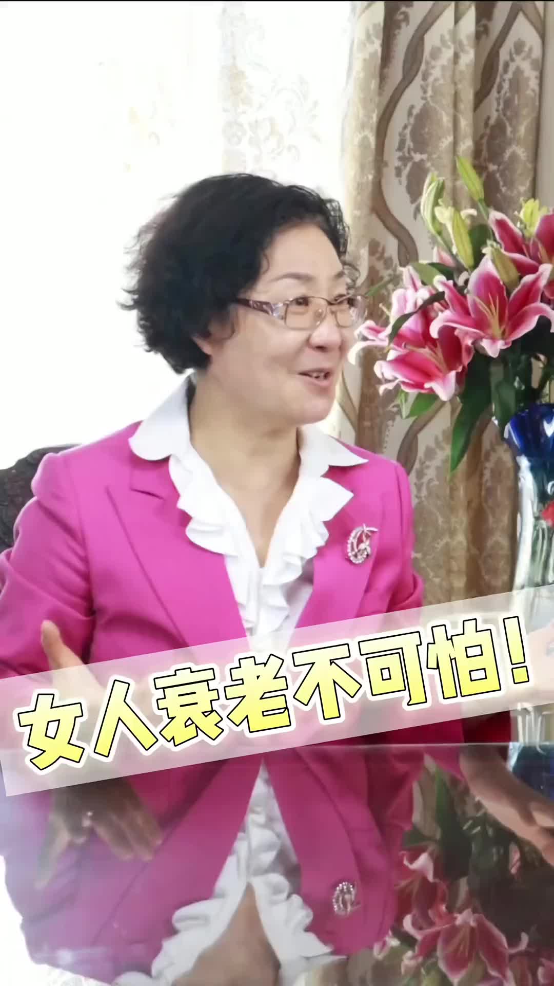 女人衰老不可怕！女人每个阶段都有她的美！