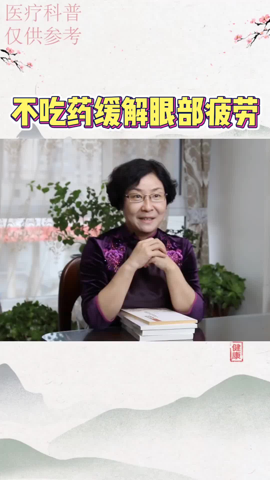 00024 眼睛疲劳，黑眼圈，常按这几个穴位，让你有双明亮大眼睛