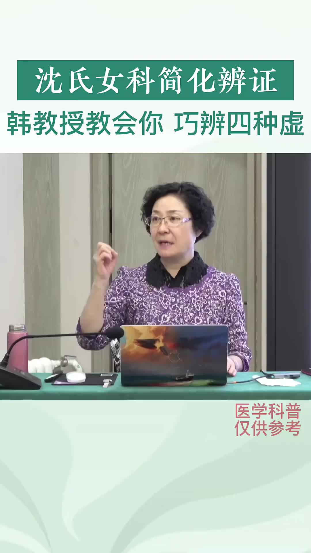 00023 小白学中医，如何巧辨四种虚证？