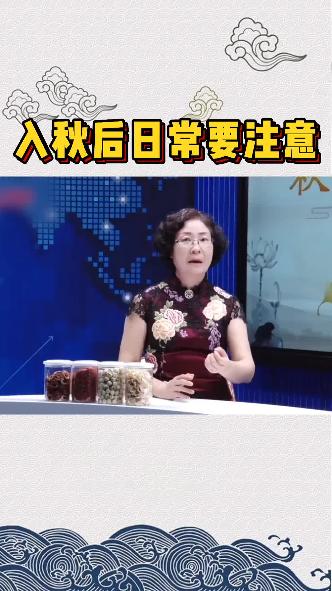 00023 入秋后日常要注意的问题