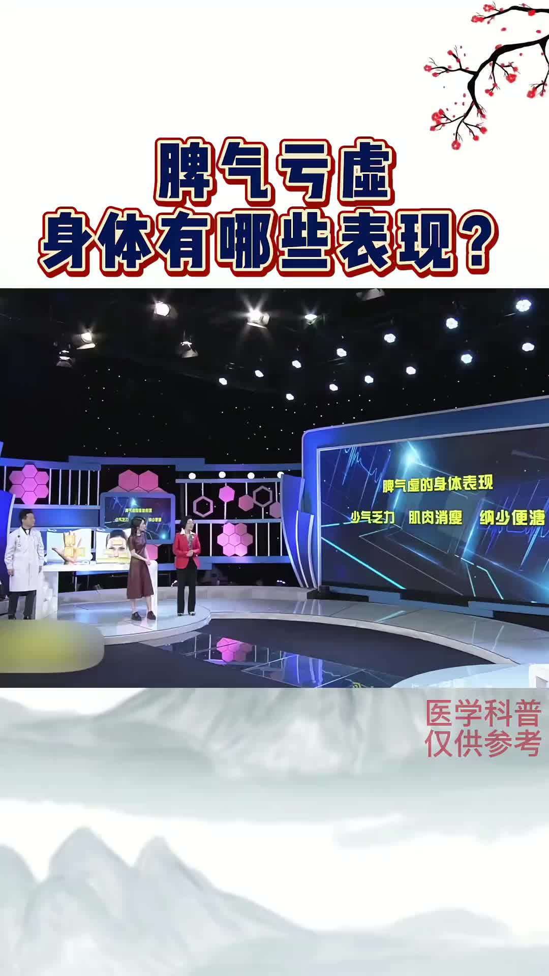 00037 脾气虚，身体有哪些表现？