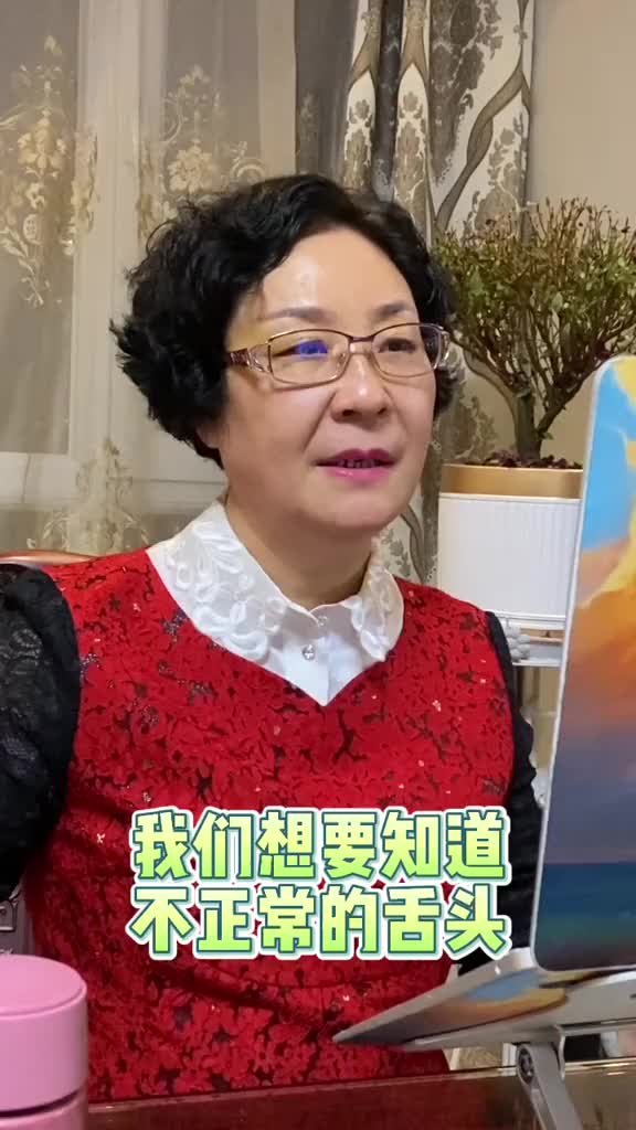 跟我学舌诊——正常舌象是什么样的？
