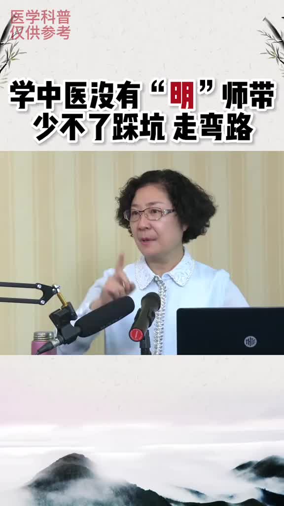 能听进去我说的这番话，让你中医成材之路缩短5-10年。