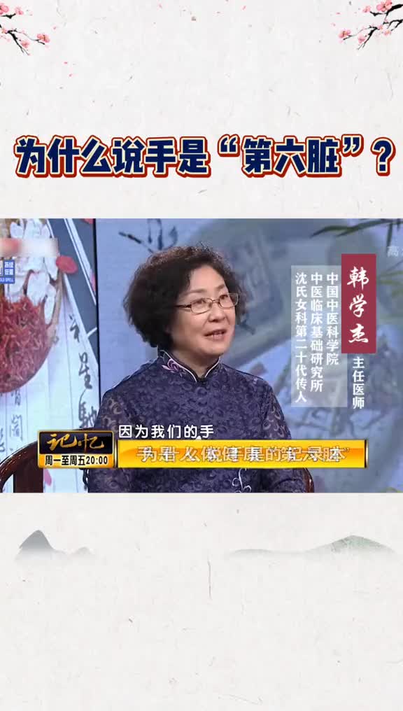 00021 为什么说手掌是人的“第六脏”？