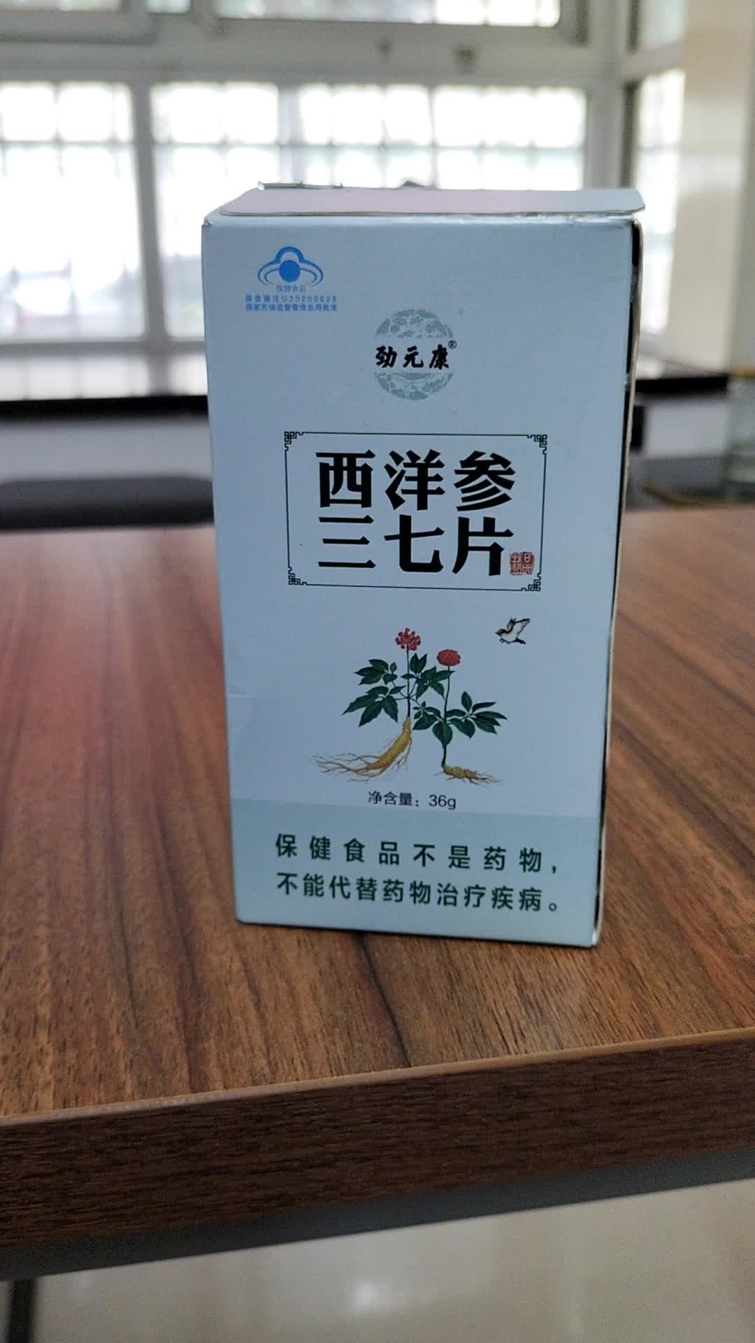 西洋参三七片提高免疫的最佳选择