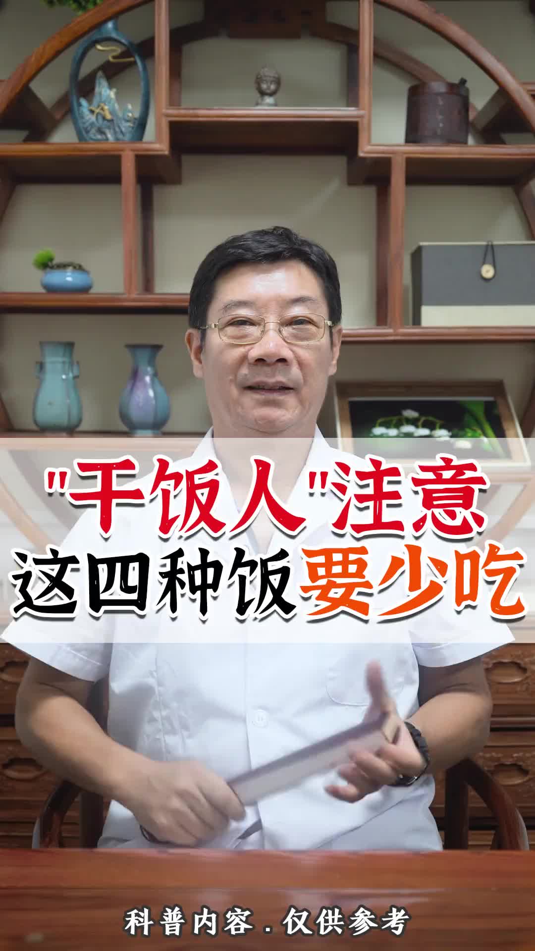 “干饭人”注意，这四种饭要少吃