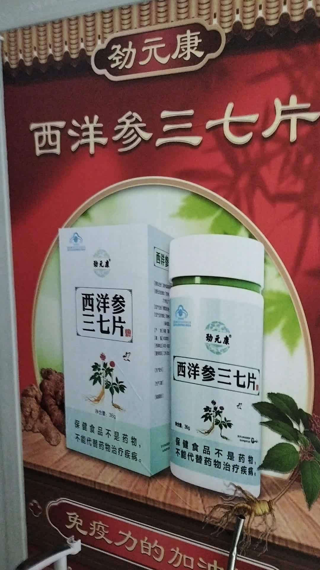 相信品牌的力量西洋参三七片