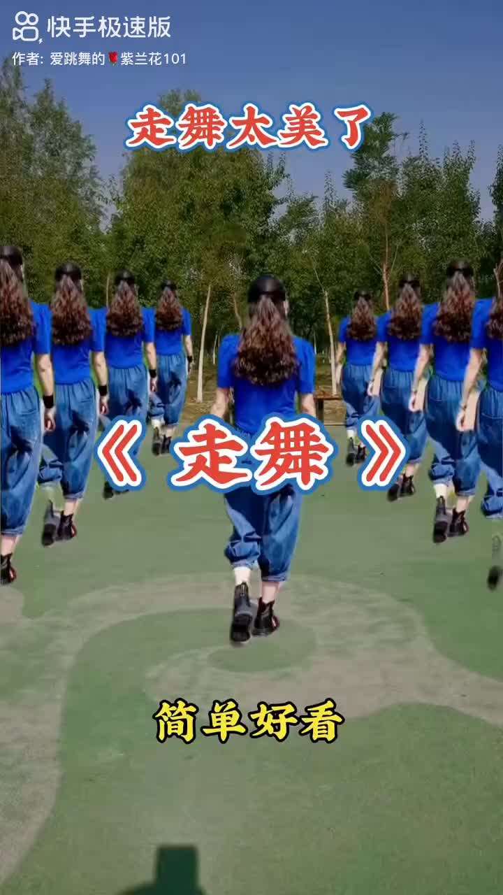 走舞