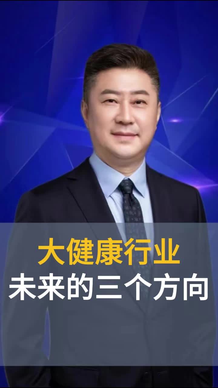 大健康行业将迎来新发展机遇