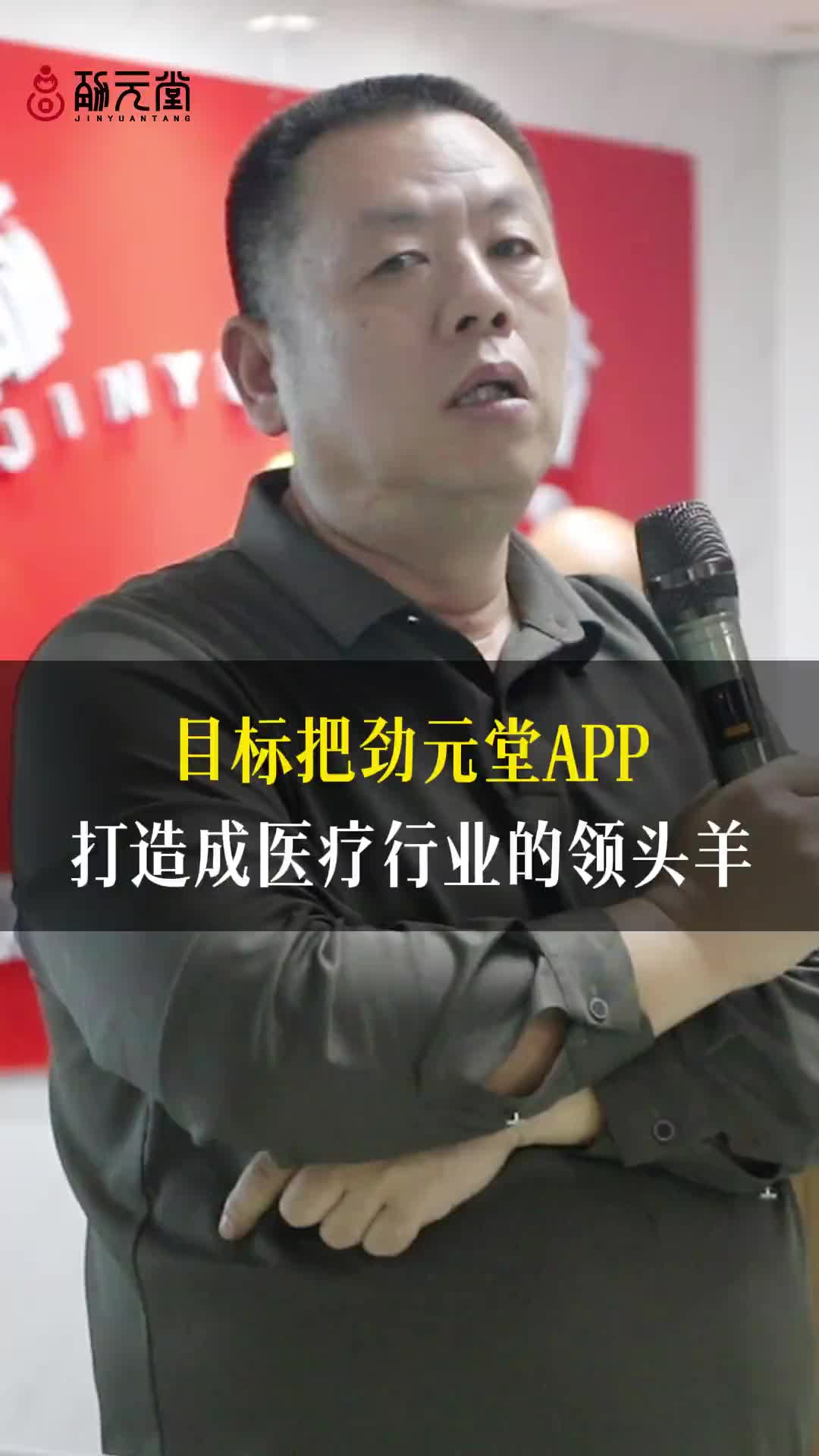 劲元堂APP