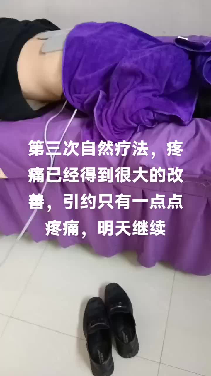 自然疗法座肯神经痛3次效果