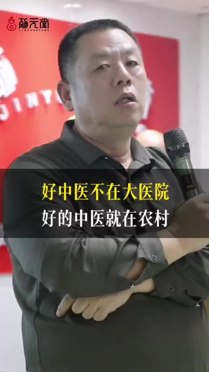 好的中医在民间