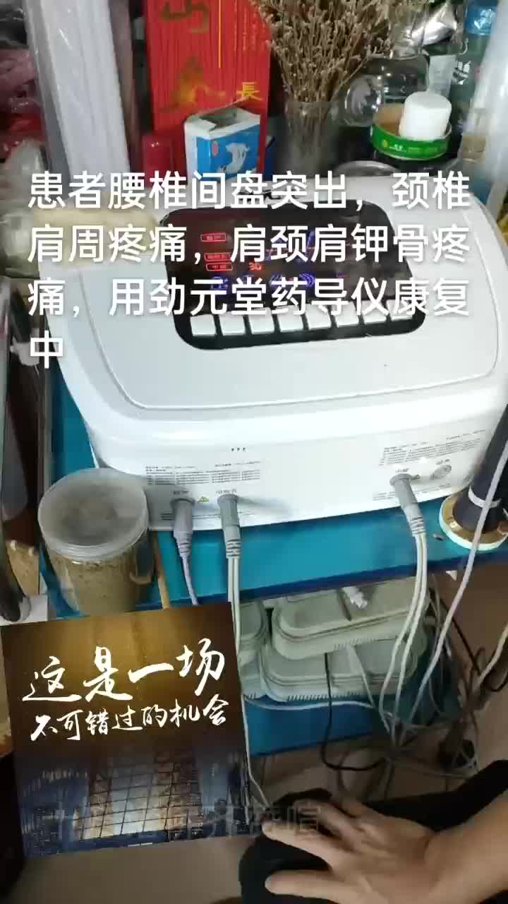 劲元堂超声波治疗仪治疗腰椎间盘突出中！