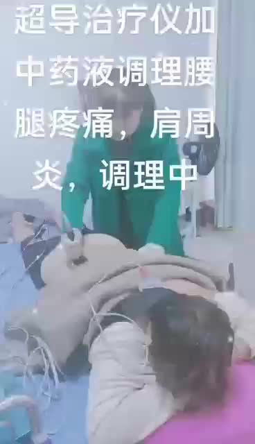 治疗腰腿疼