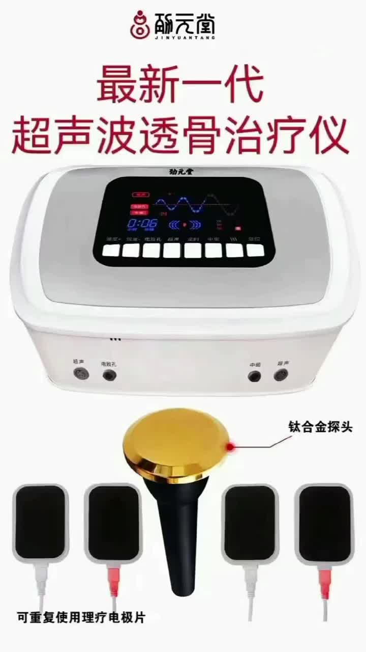 超声波透骨治疗仪  一机多用  专门治疗颈肩腰腿疼