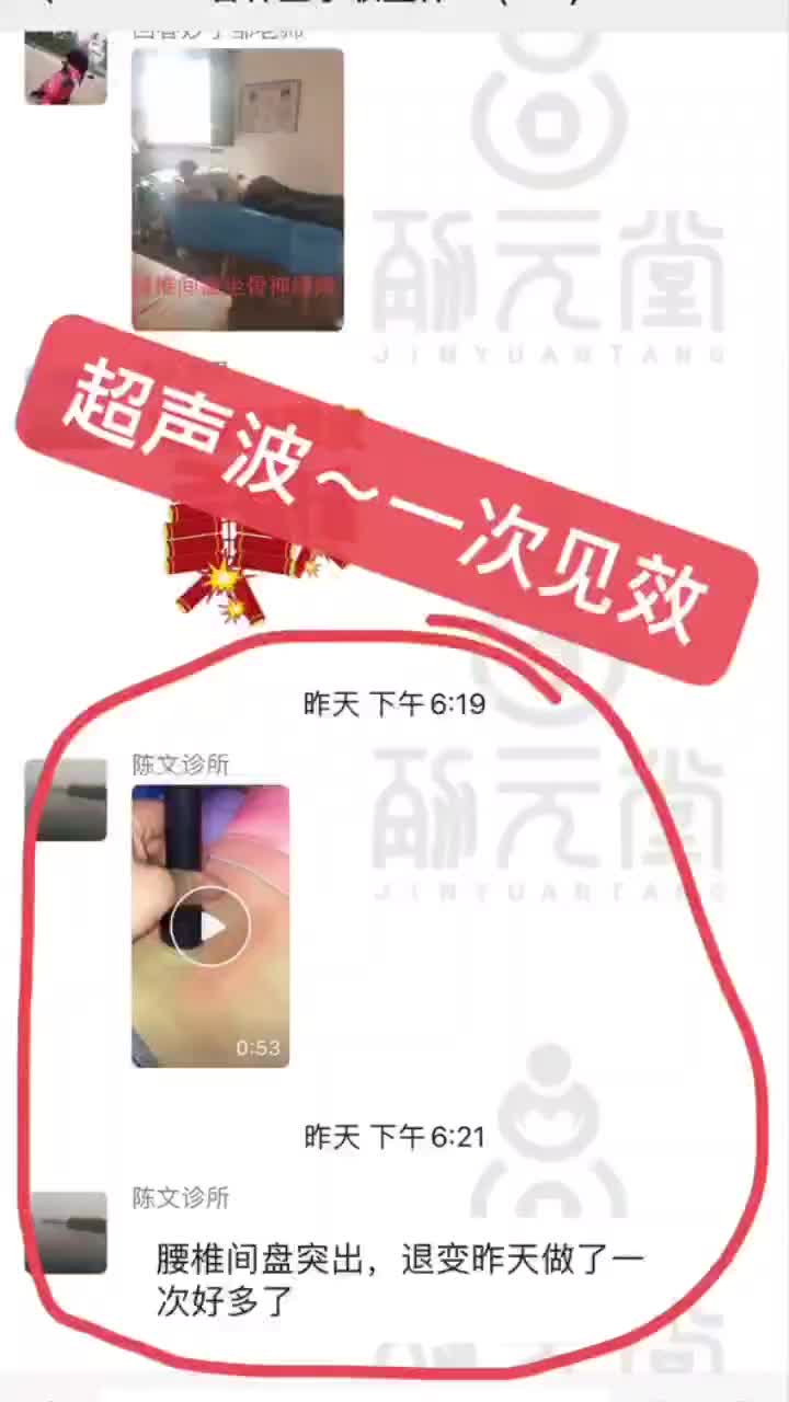 超声波治疗 一次见效