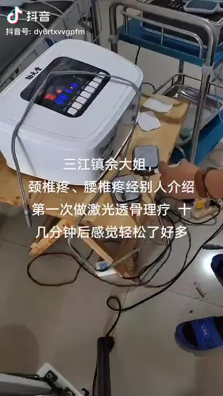 劲元堂治疗仪