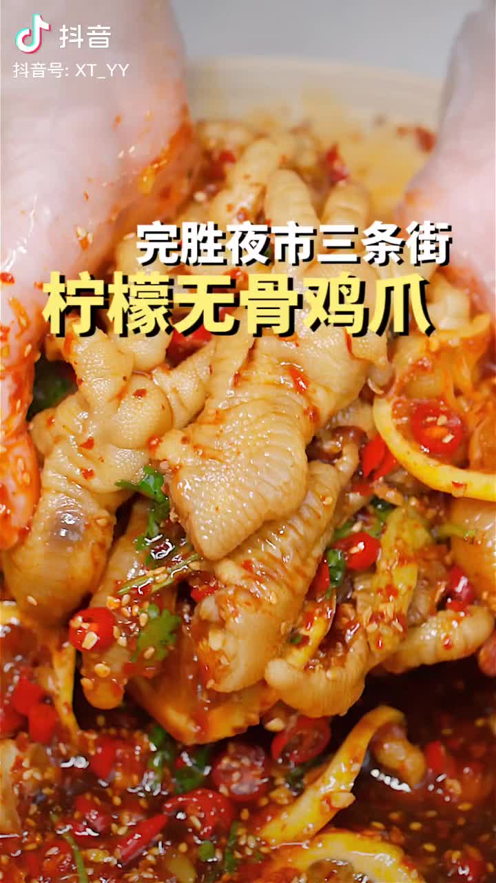 美味无骨鸡爪制作方法