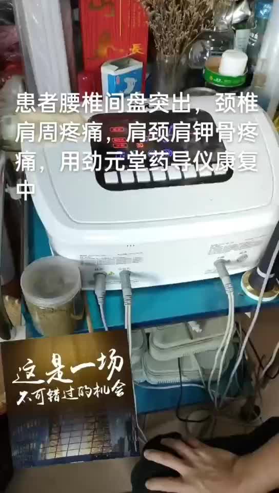 患者腰椎间盘突出，颈椎肩周疼痛，肩颈肩钾骨疼痛，用劲元堂治疗仪助康复