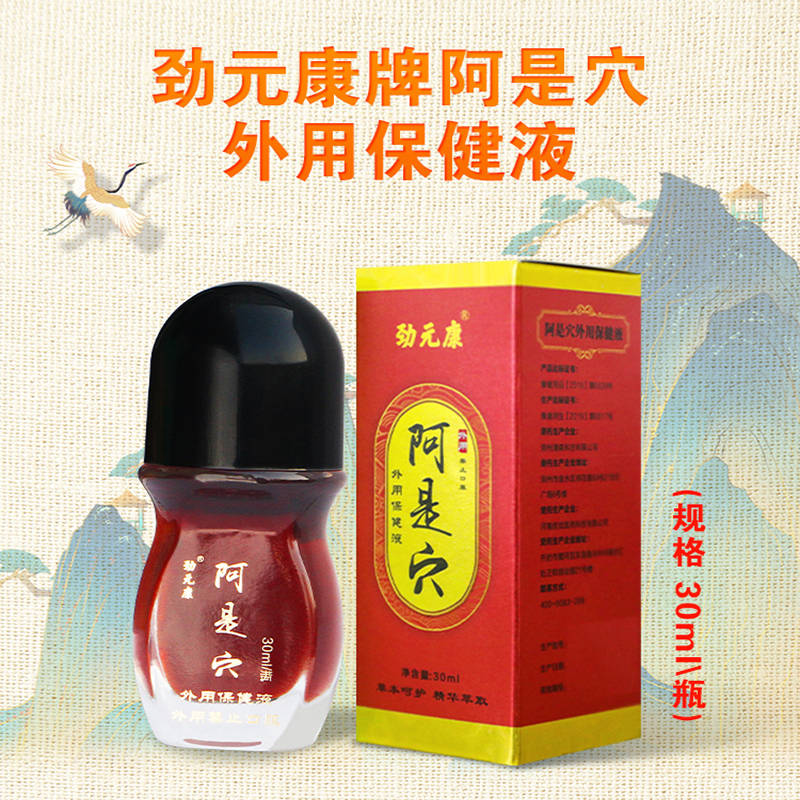 【五一狂欢】阿是穴保健液膝盖颈椎腰椎关节不适保健液30ml