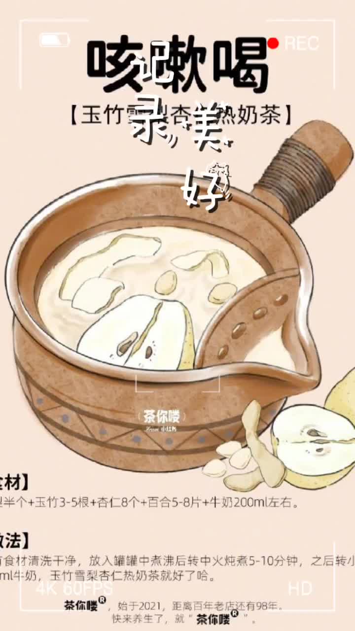 中药奶茶，更适合中国女生的养生茶 ​​​. ​​​❤