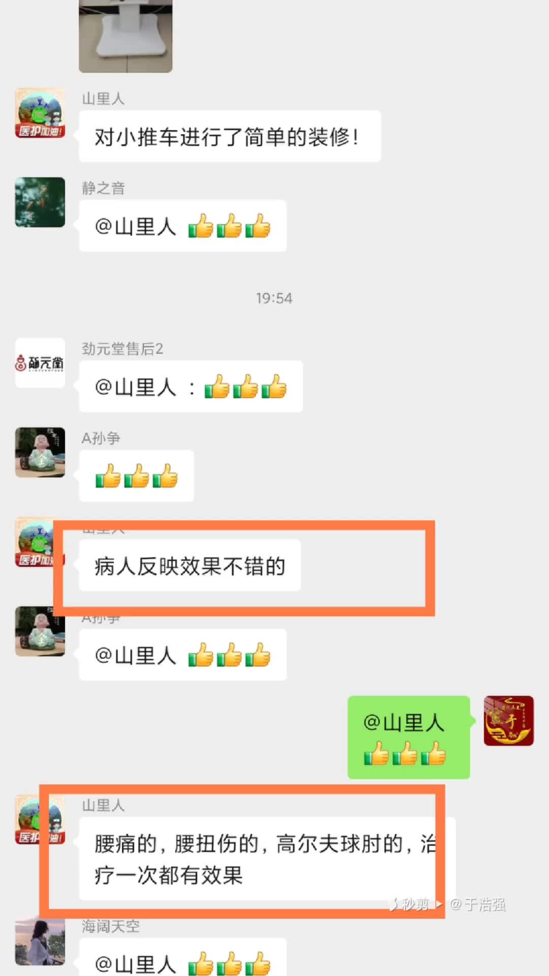 意思就是妙，大夫用了都说好