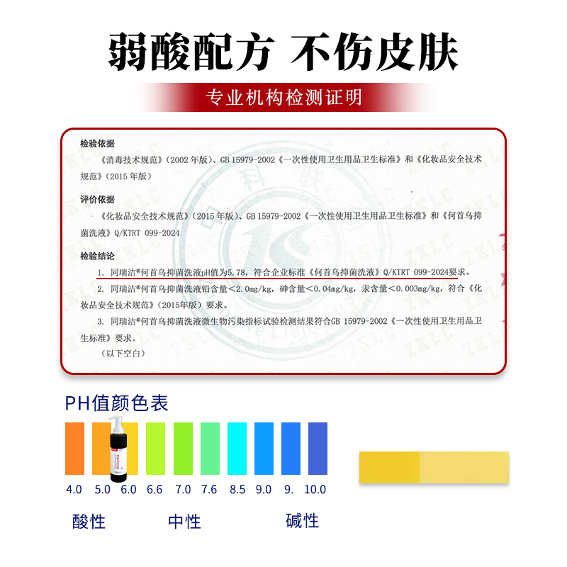 何首乌植物精华抑菌洗液固发护发清洁洗发水1瓶装