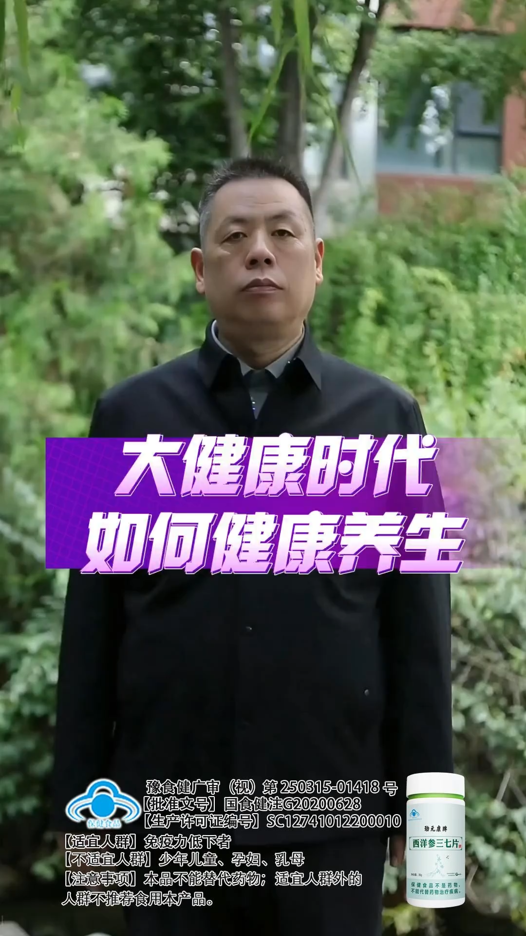 清森董事长为你讲解大健康时代养生方式