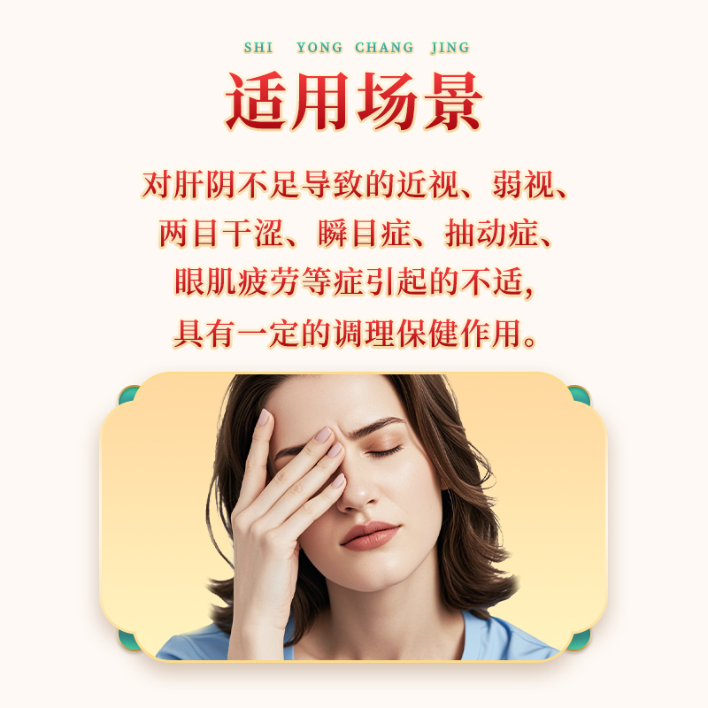 阙道肝目调理脐灸保健散