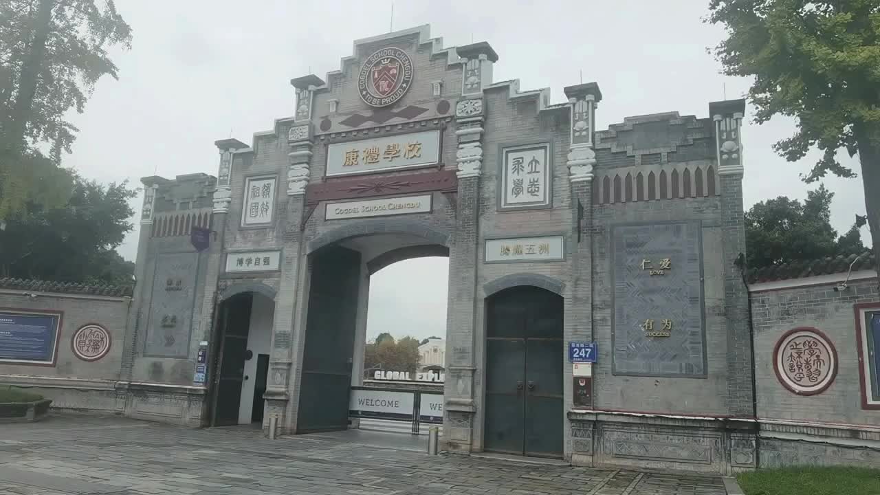 大地主刘文彩捐建的学校