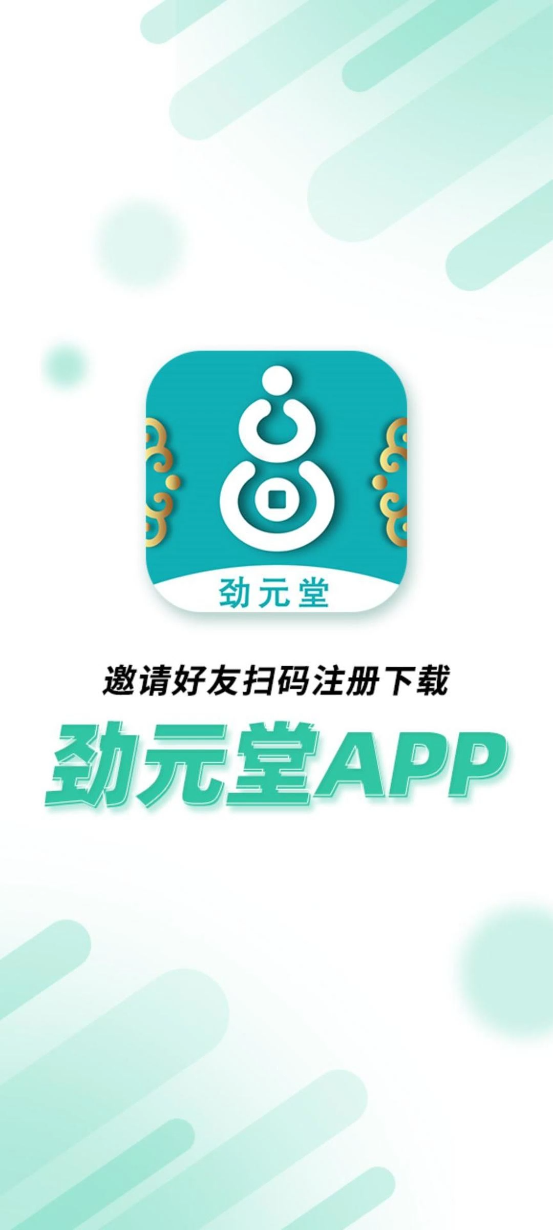 APP扫码下载注册教程