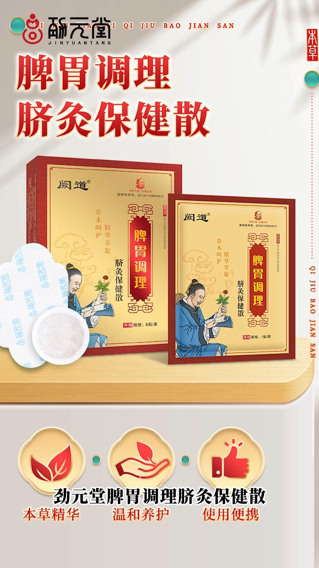 08-脾胃调理脐灸散