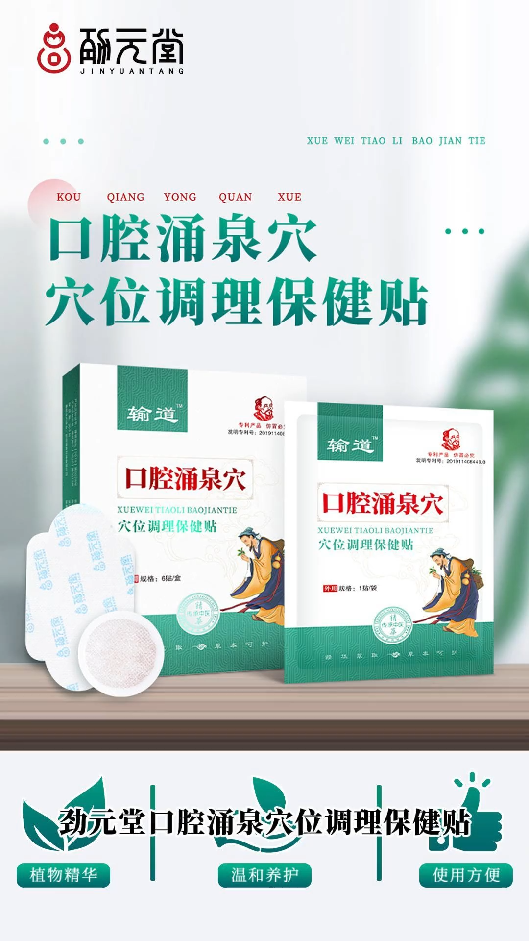 27-口腔涌泉穴位贴