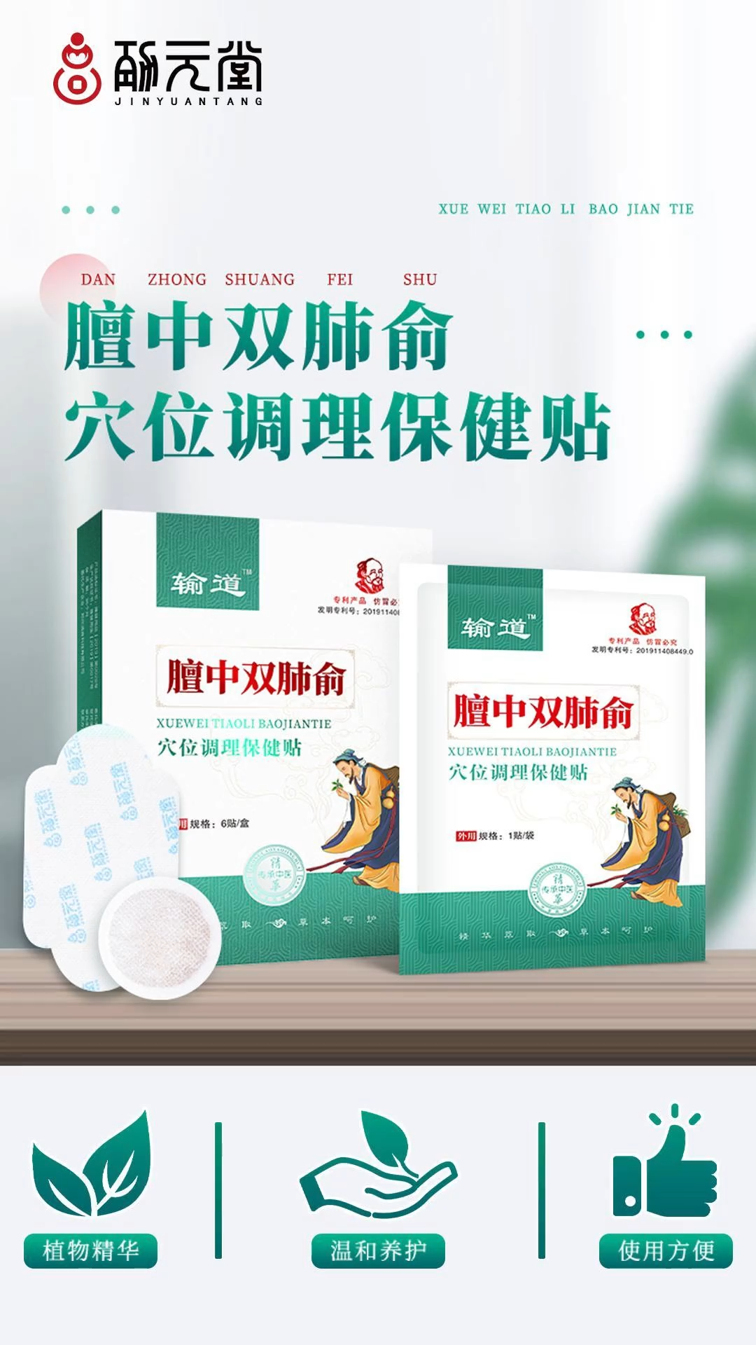 24-膻中双肺俞穴位调理保健贴