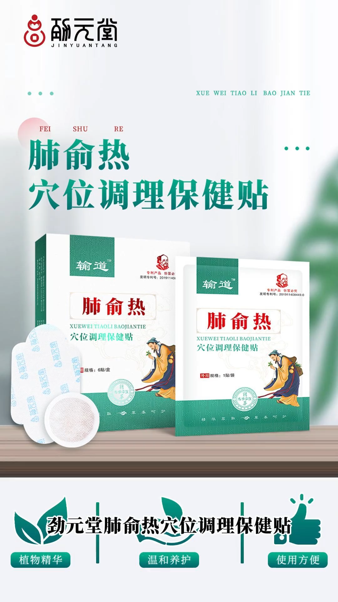 23-肺俞热穴位贴