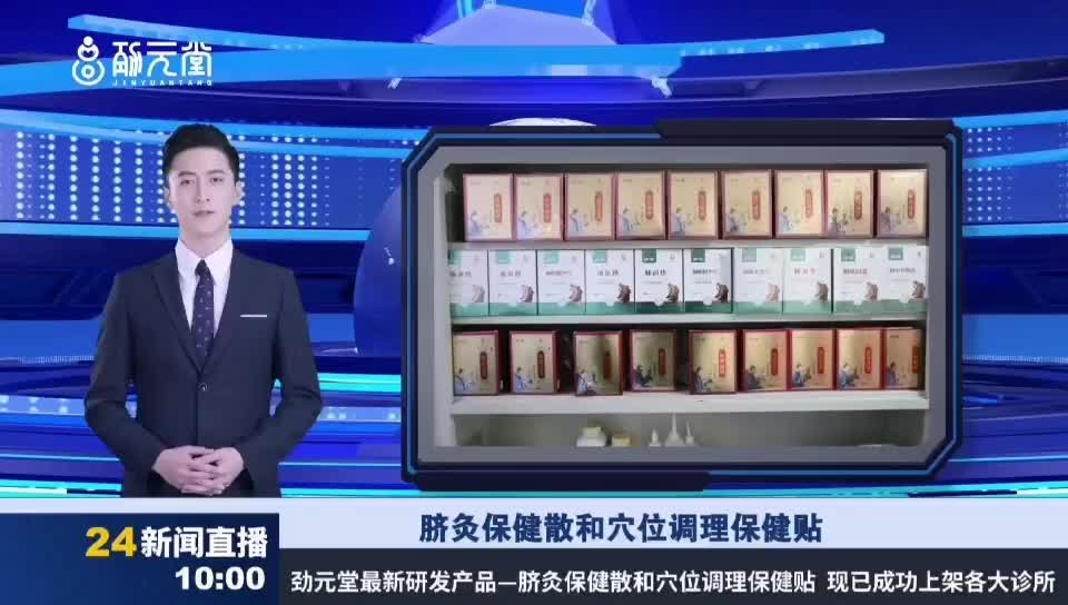 劲元堂脐灸保健散和穴位调理贴上架各大诊所理疗馆